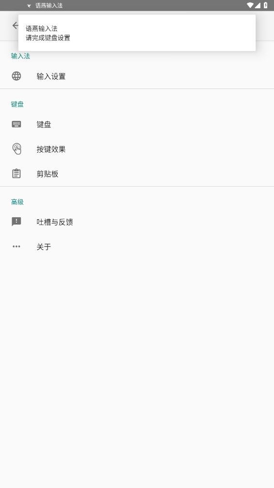 语燕输入法app官方版