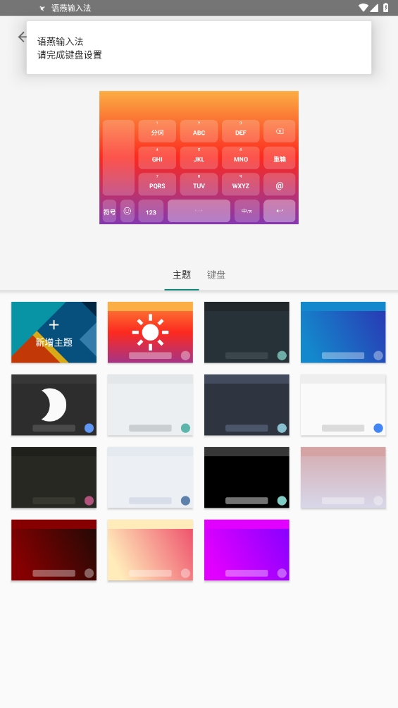 语燕输入法app官方版