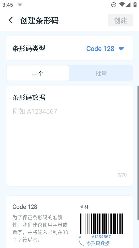 条形码大师官方版
