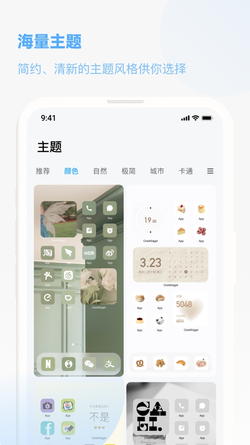 OneWidget桌面小组件安卓版
