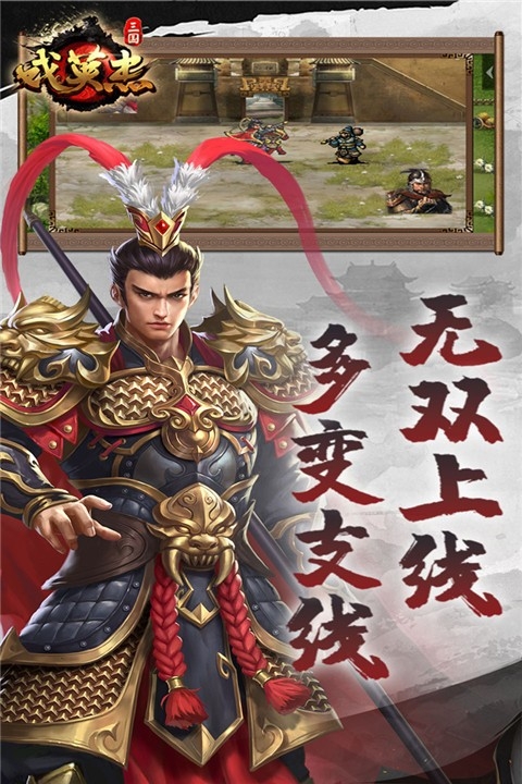 三国戏英杰传正版手游