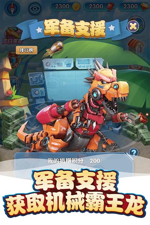 我的恐龙手机官方最新版
