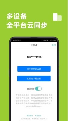 思维导图生成软件免费APP