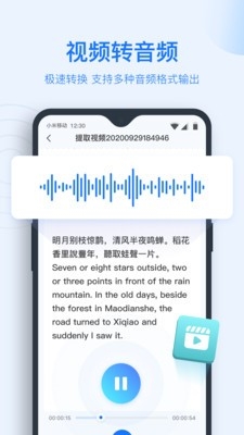 录音转文字助手免费APP