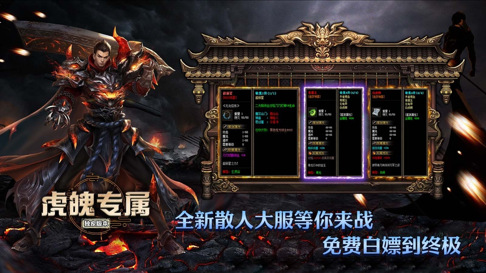虎魄专属传奇最新版