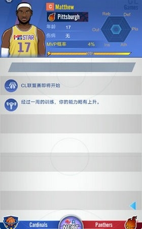 明星崛起篮球手游官方安卓版