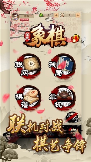 Chinese Chess游戏官方版