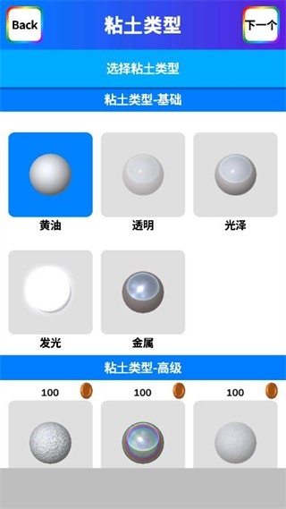 粘土模拟器正版无广告手游