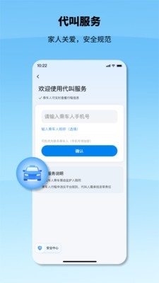 上海申程出行手机最新版