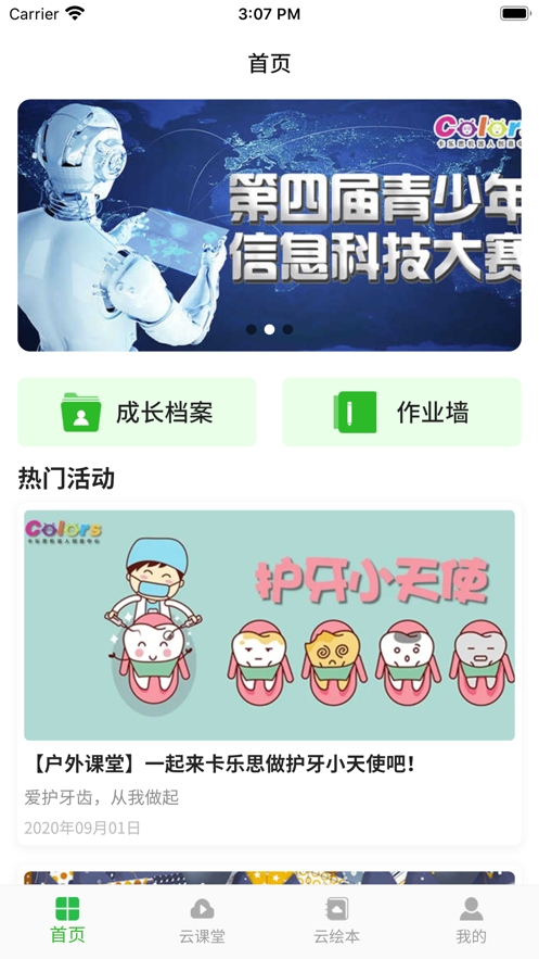 卡乐思云课堂APP安卓最新版