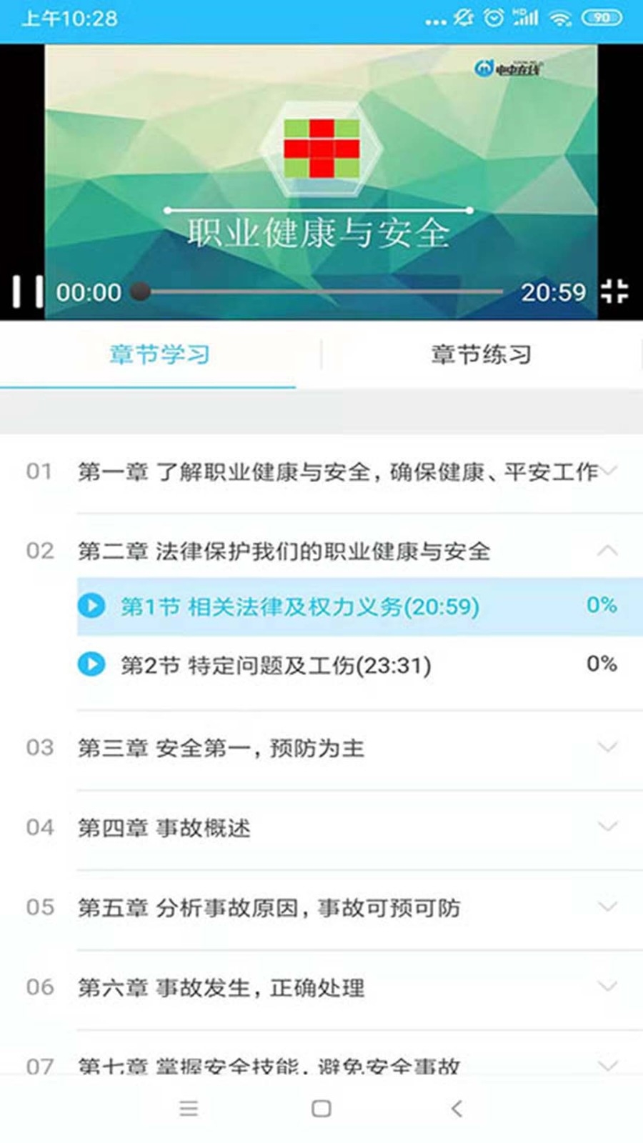 电中在线APP官方最新安卓版
