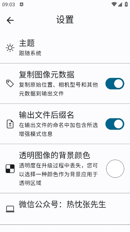 增强照片画质Pro版