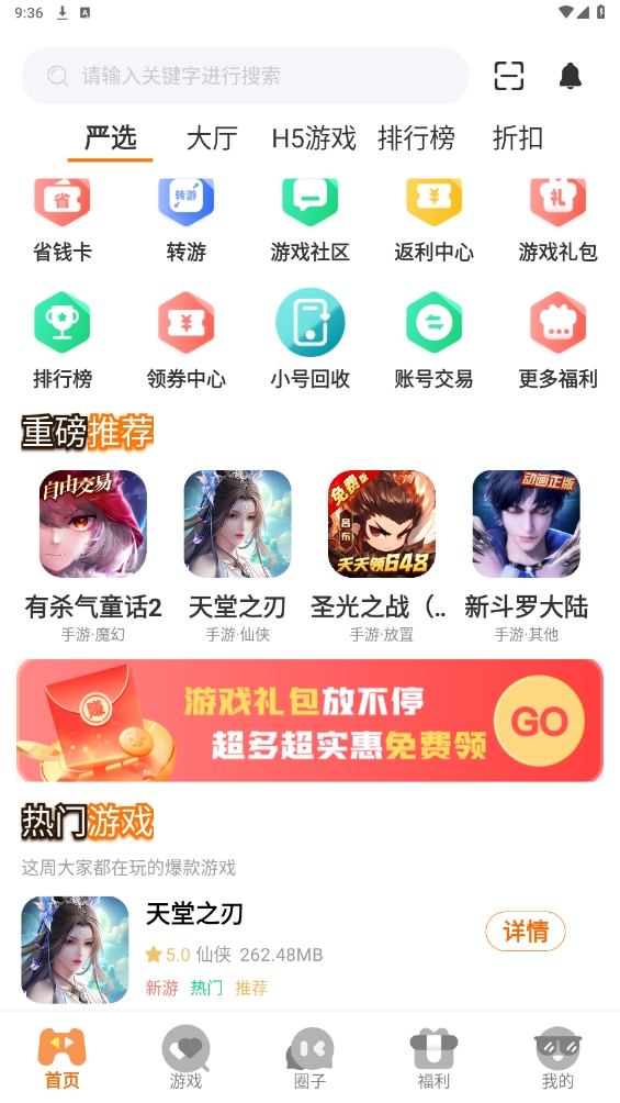 鲁鲁畅玩游戏平台安卓最新版