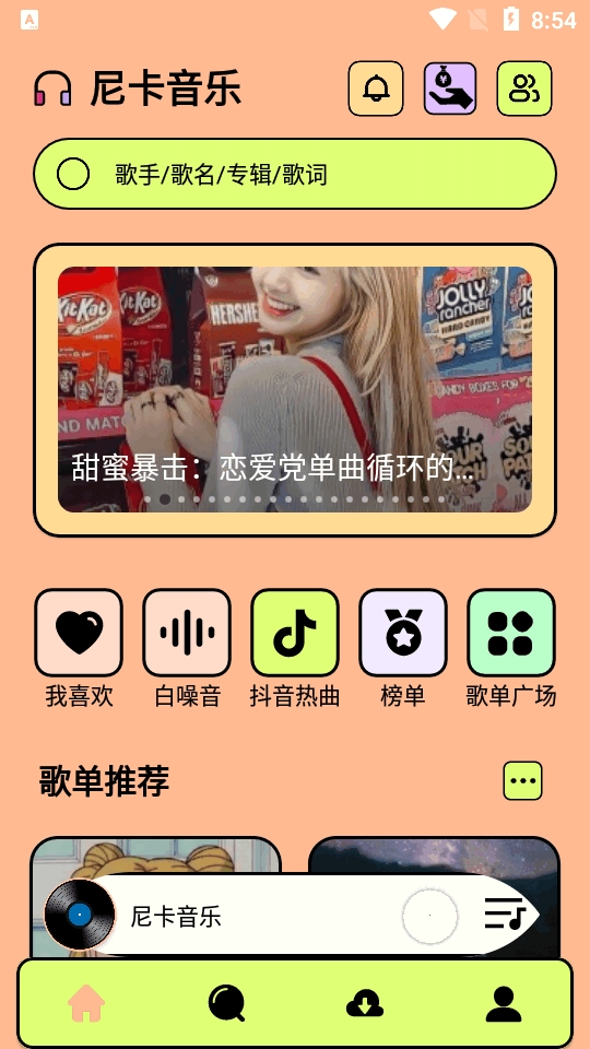 尼卡音乐APP2024最新官方安卓版