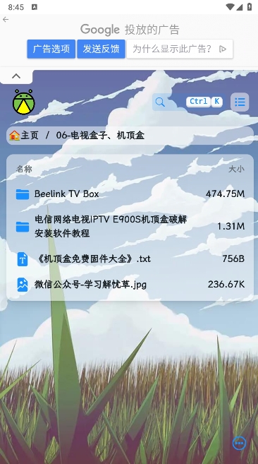 萤火虫刷机资源官方手机版