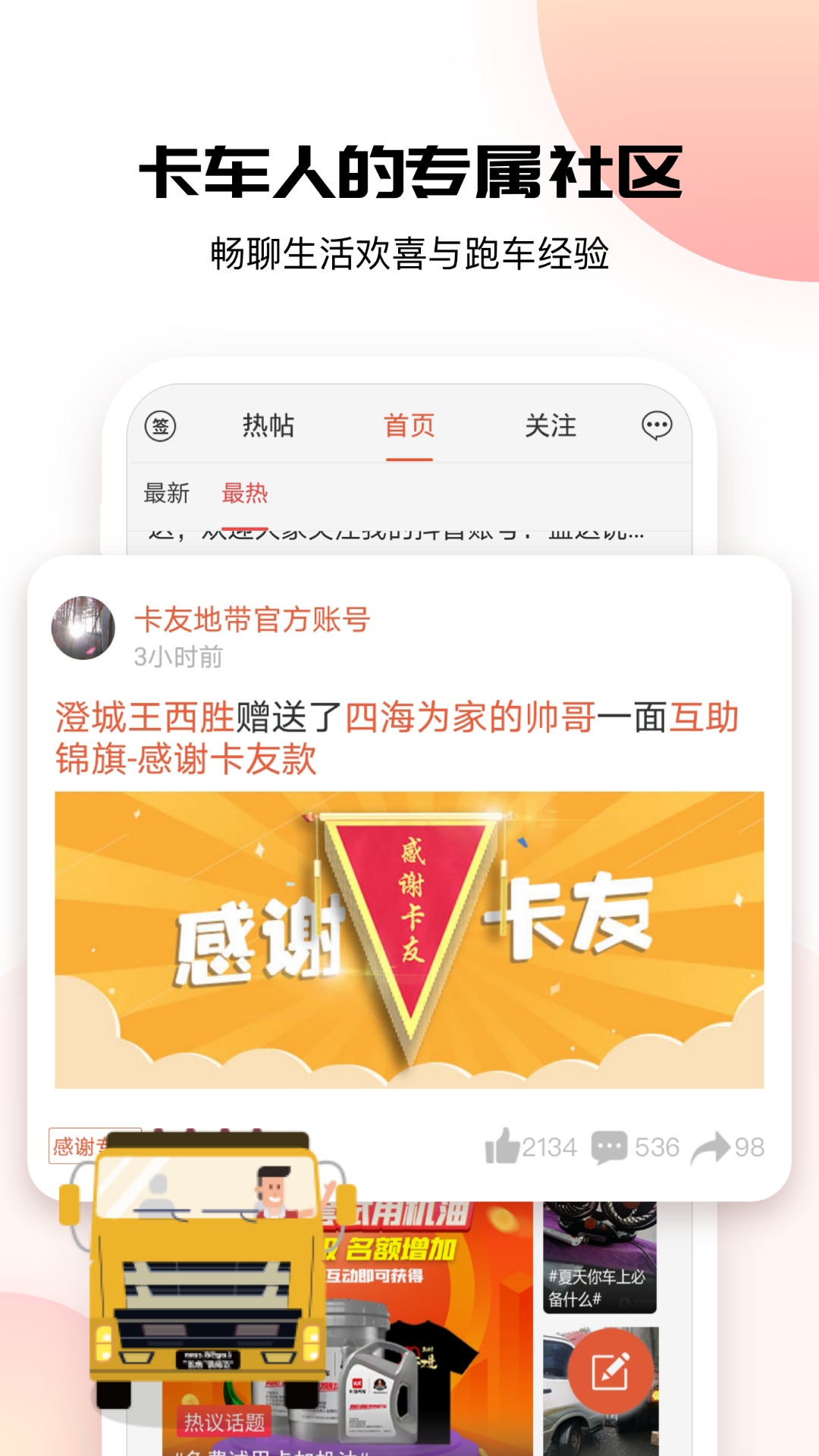 卡友地带救援平台最新版