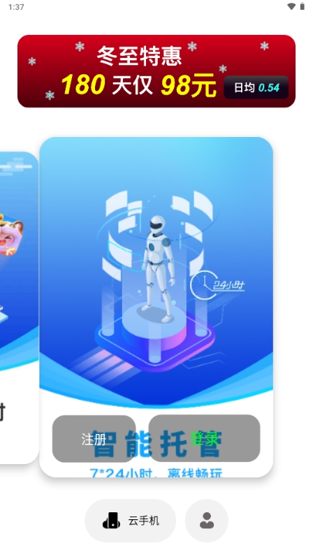 金牛云手机APP最新安卓版