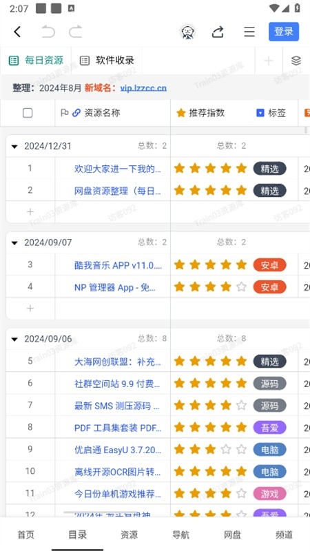 大海资源库APP安卓版