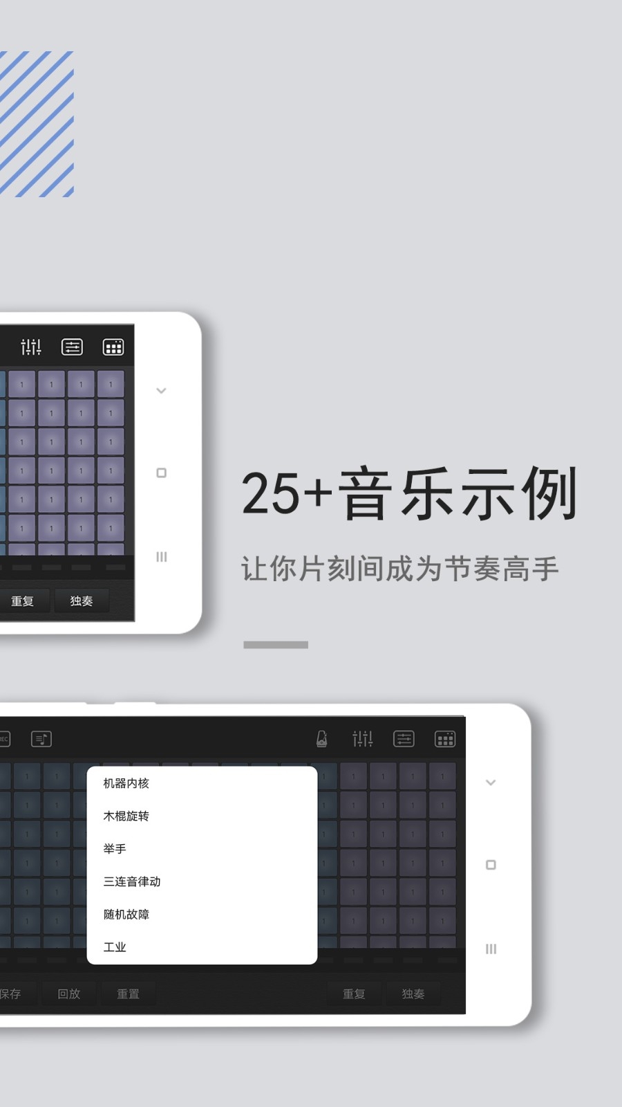 电音鼓垫Beat Looper手机安卓版