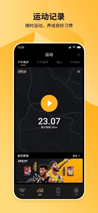 Jeep Wear2025官方版
