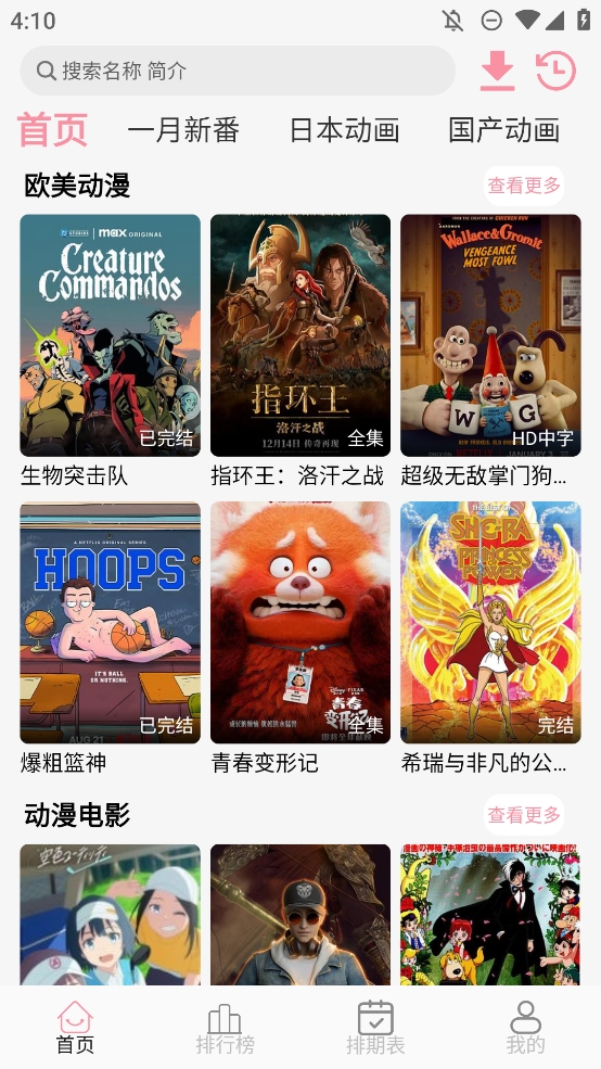 次元咲动漫app免费最新版