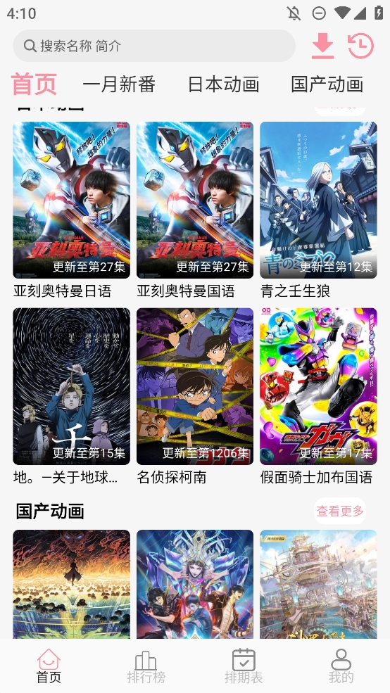 次元咲动漫app免费最新版