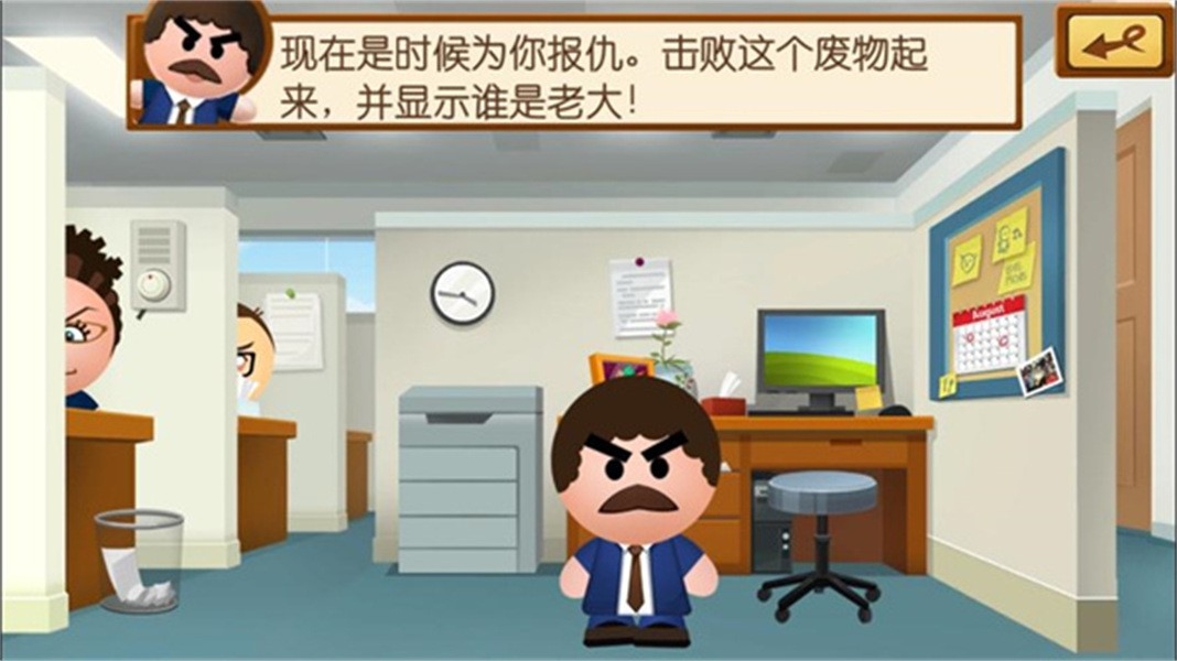 暴打老板小游戏官方正版