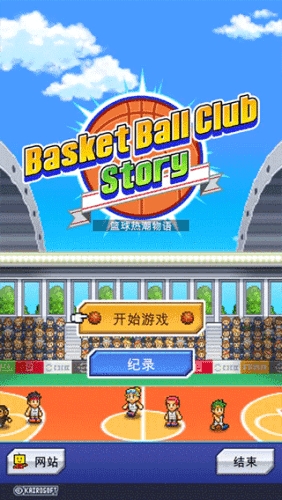 篮球热潮物语手游2025最新版