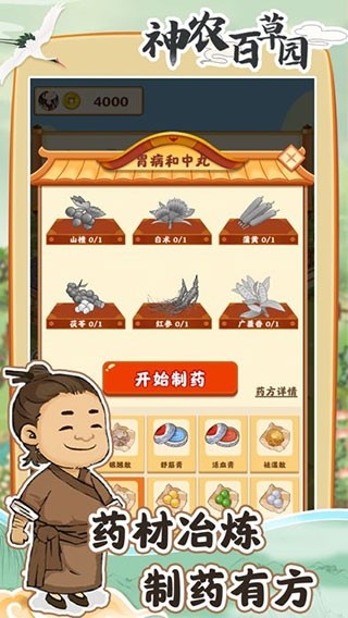 神农百草园红包最新版