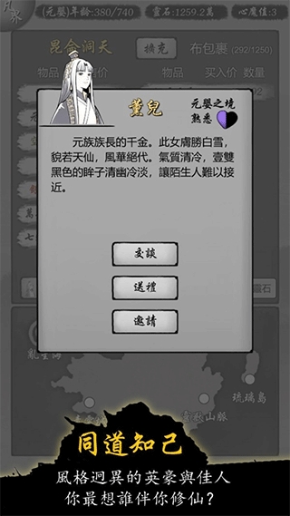 修仙商人模拟器最新手机版