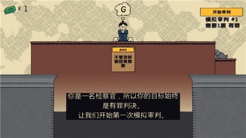 陪审法庭中文版游戏