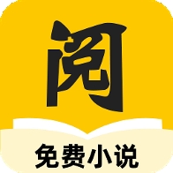 静读免费小说官方最新版