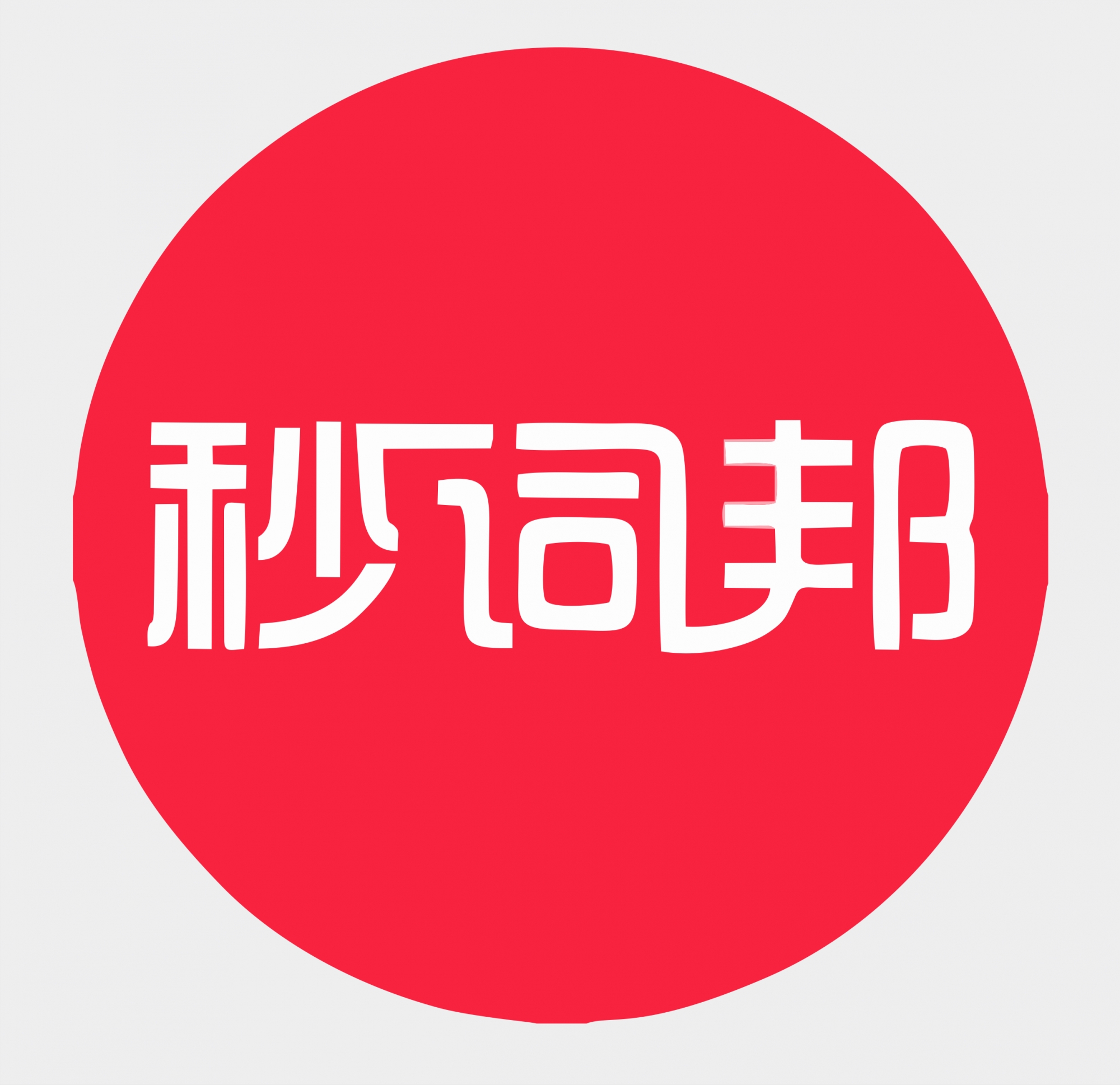 秒词邦APP安卓版