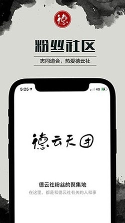 德云天团app官方版