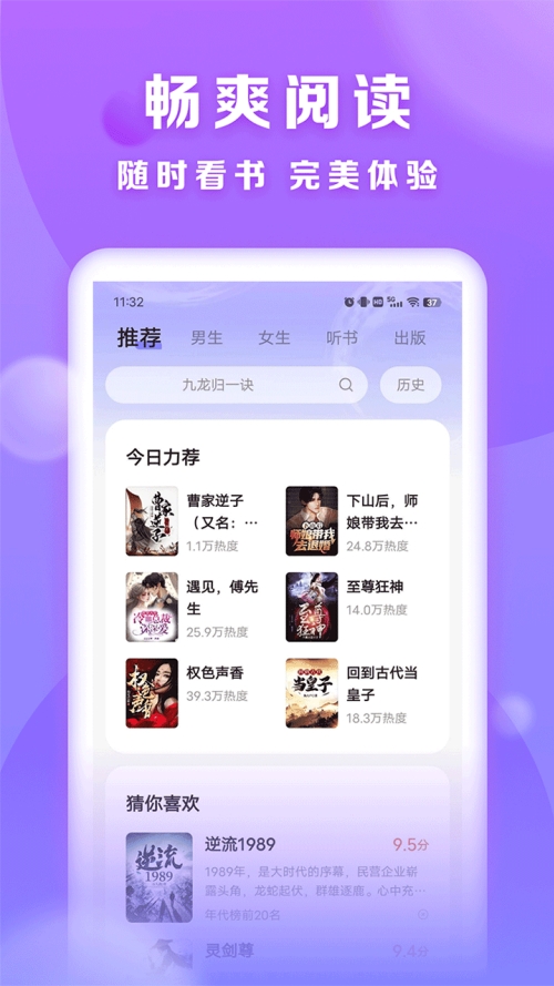 贤读小说安卓版