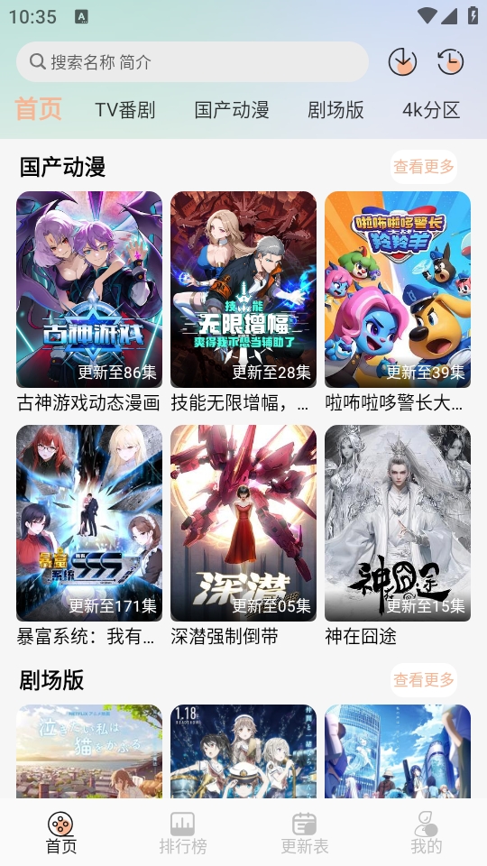 番薯动漫APP官方安卓版