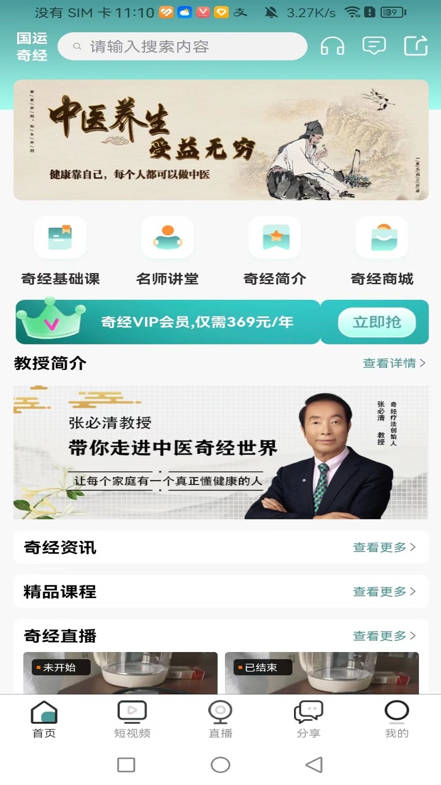 国运奇经App官方手机正版