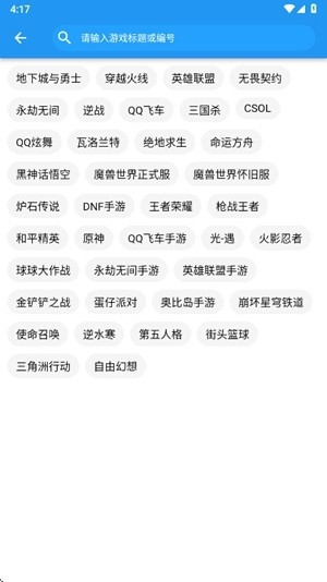 游戏阁账号交易app安卓版