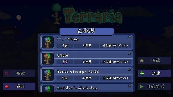 源影阁泰拉瑞亚官方版