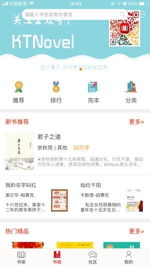 快听小说免费版app