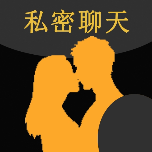 密聊免费聊天最新版