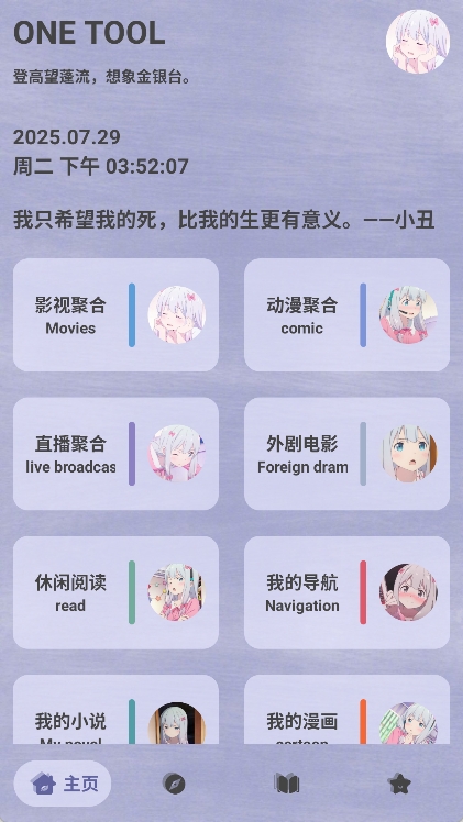 ONE TOOL工具箱官方版