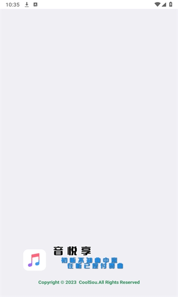 音悦享app最新版本