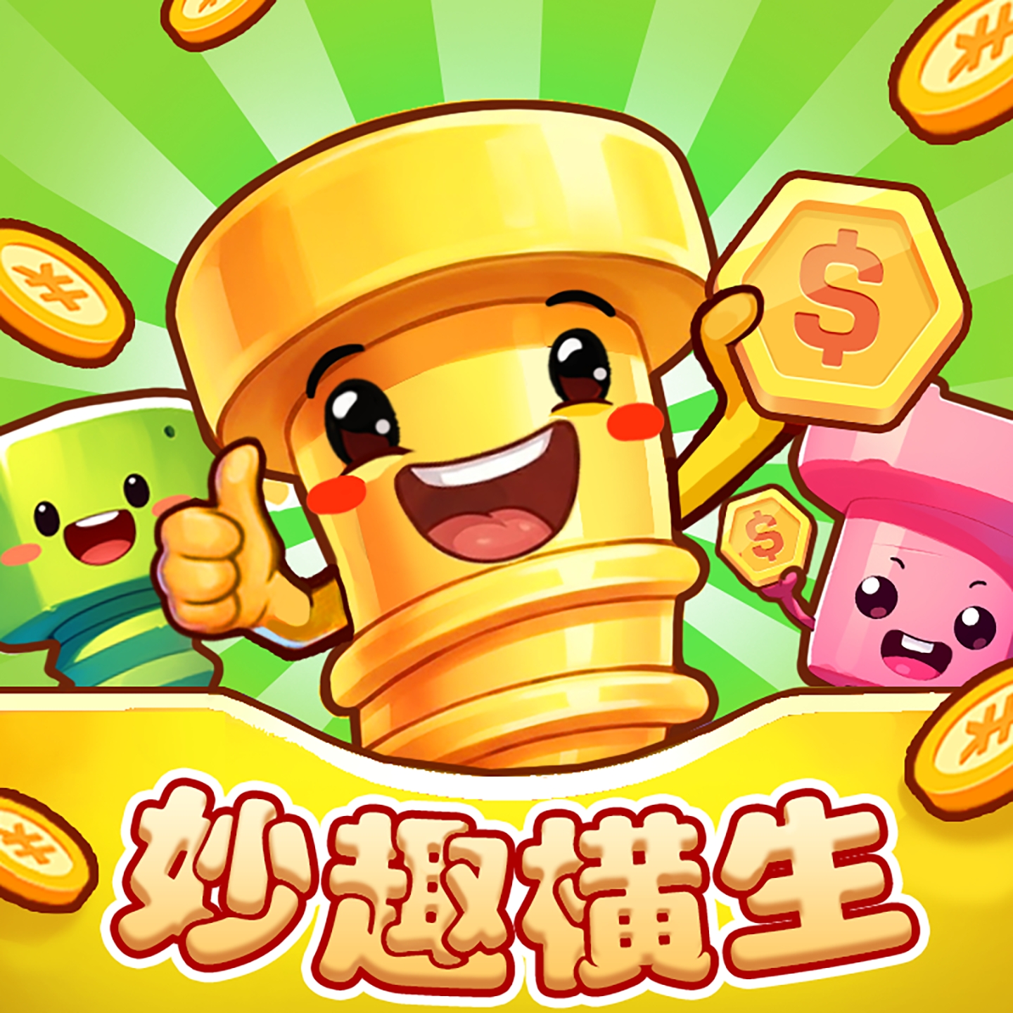 妙趣横生游戏红包版