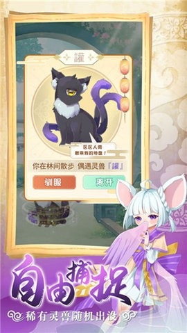 全民养灵兽最新安卓版