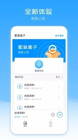 配音盒子免费版