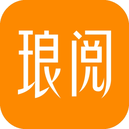 琅阅小说免费官方版