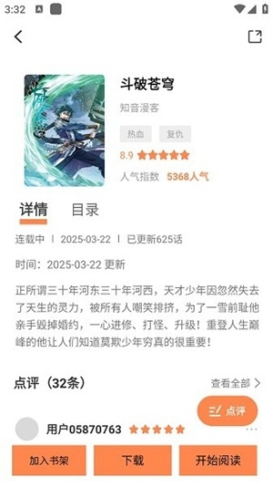 漫漫看漫画app手机版