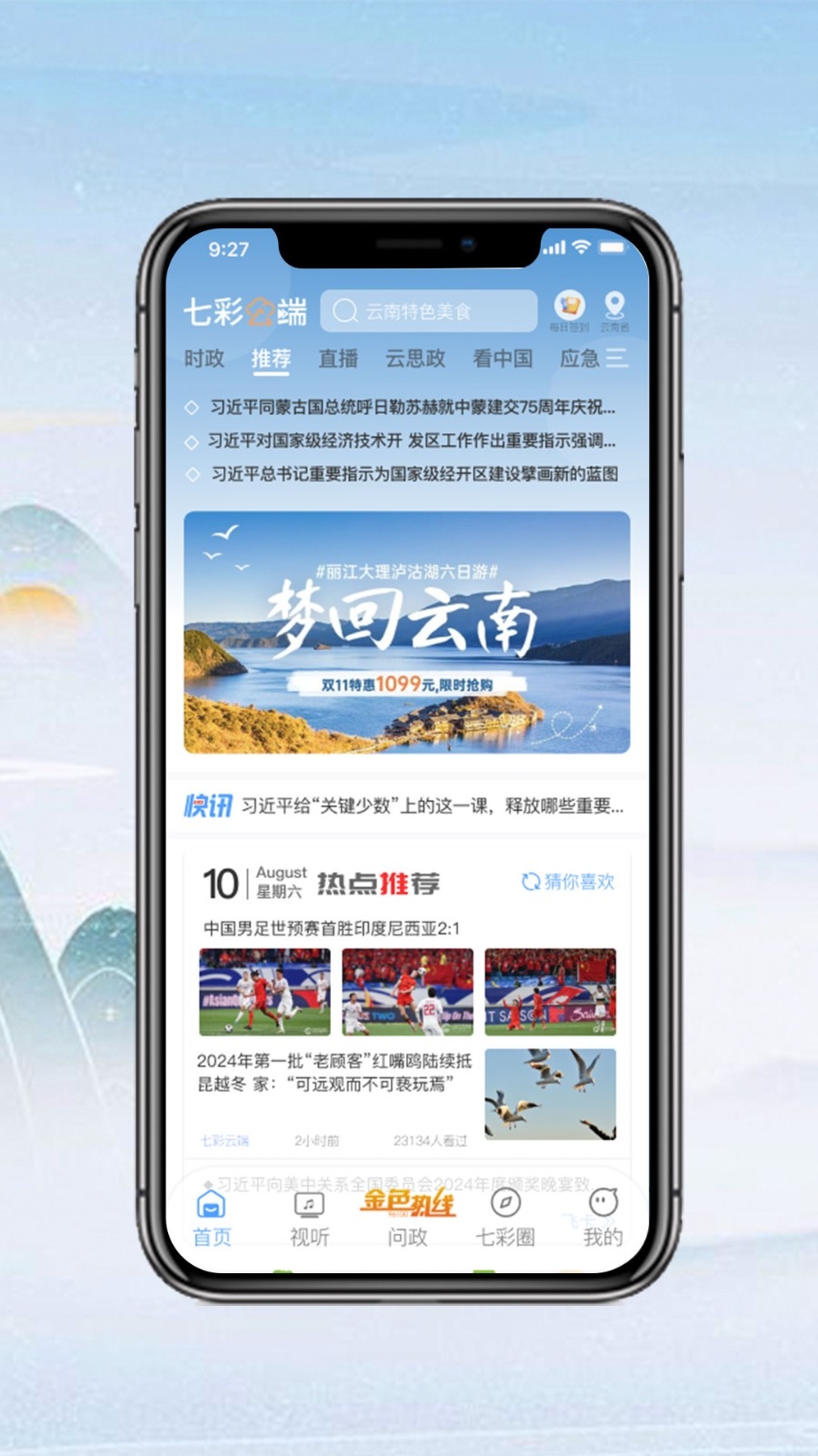 七彩云端app官方版