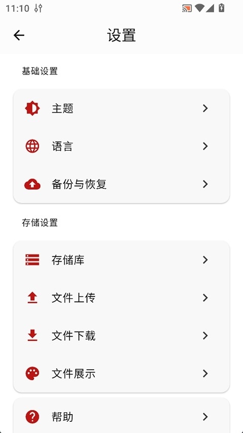 红枫云盘官方手机版